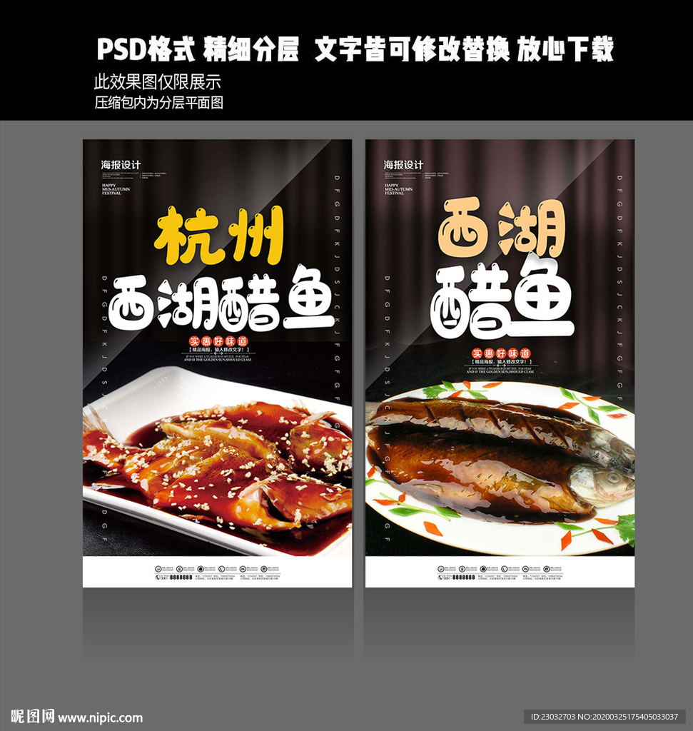 西湖醋鱼海报