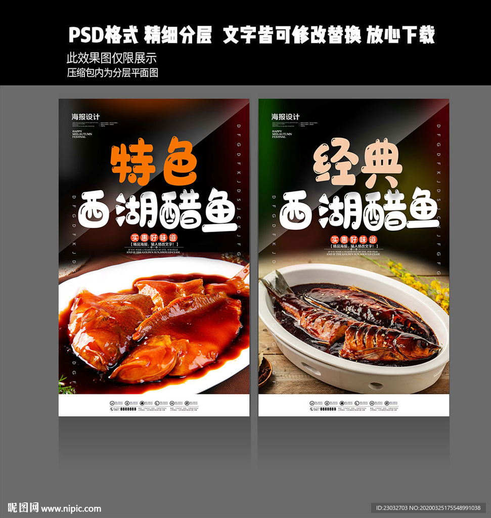 西湖醋鱼