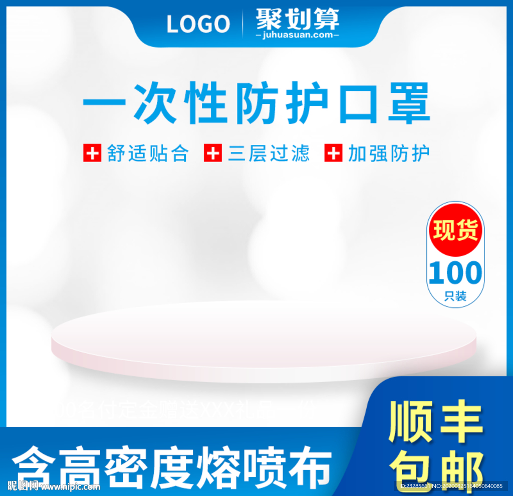 一次性医用防护口罩直通车主图