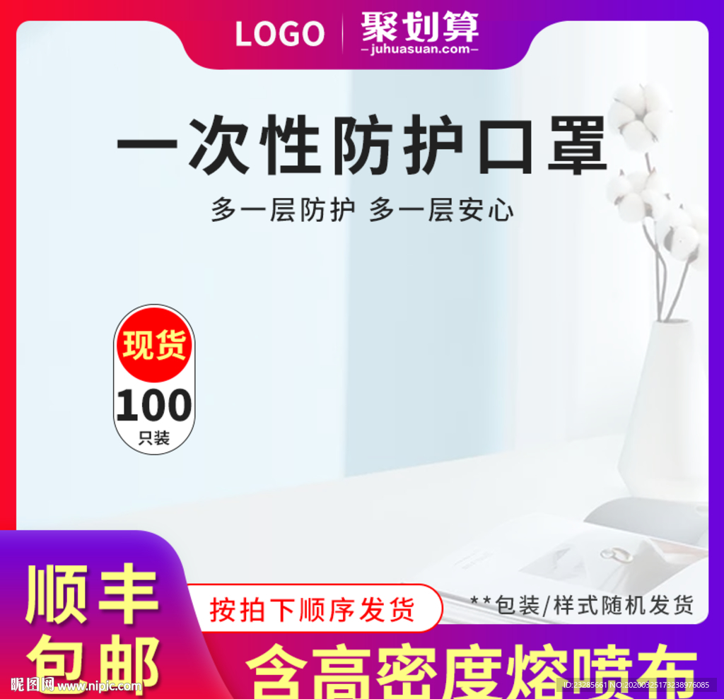 一次性医用防护口罩聚划算主图