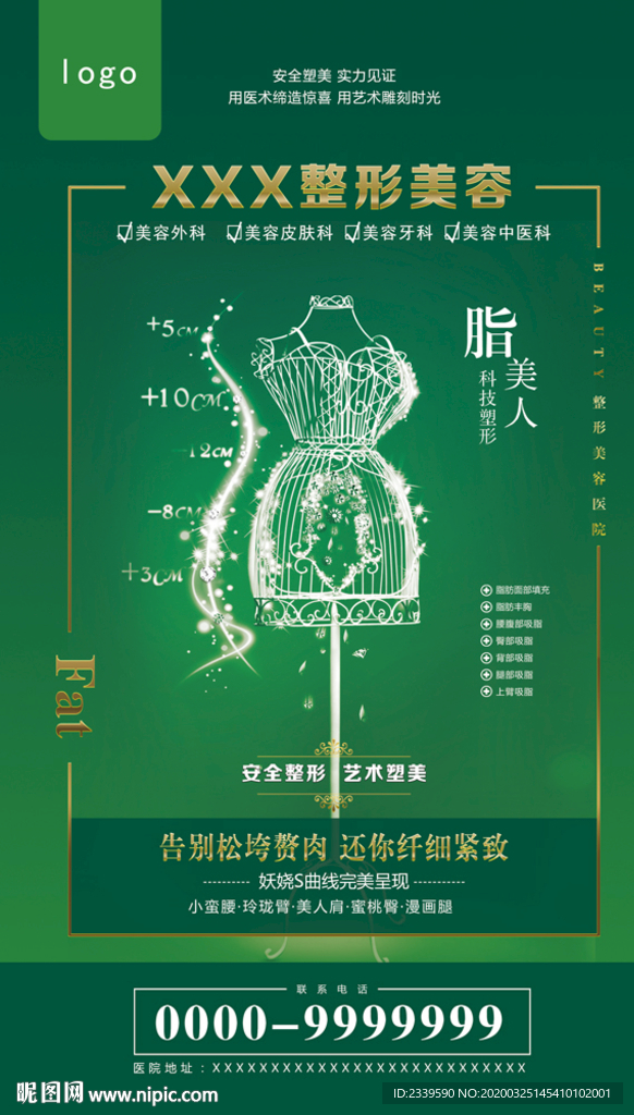 吸脂瘦身