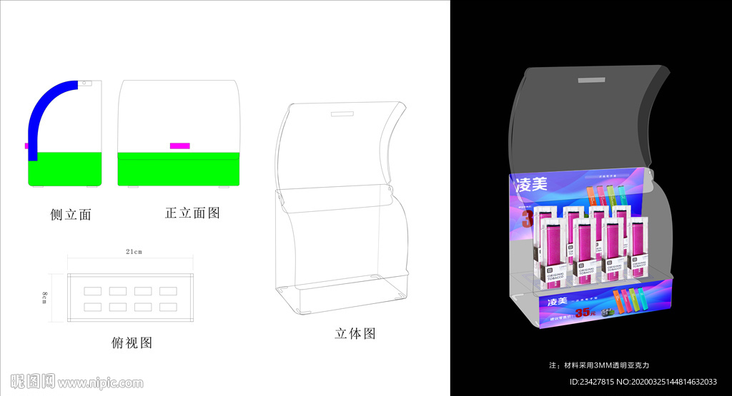 盒子亚克力盒子效果图线稿制作图