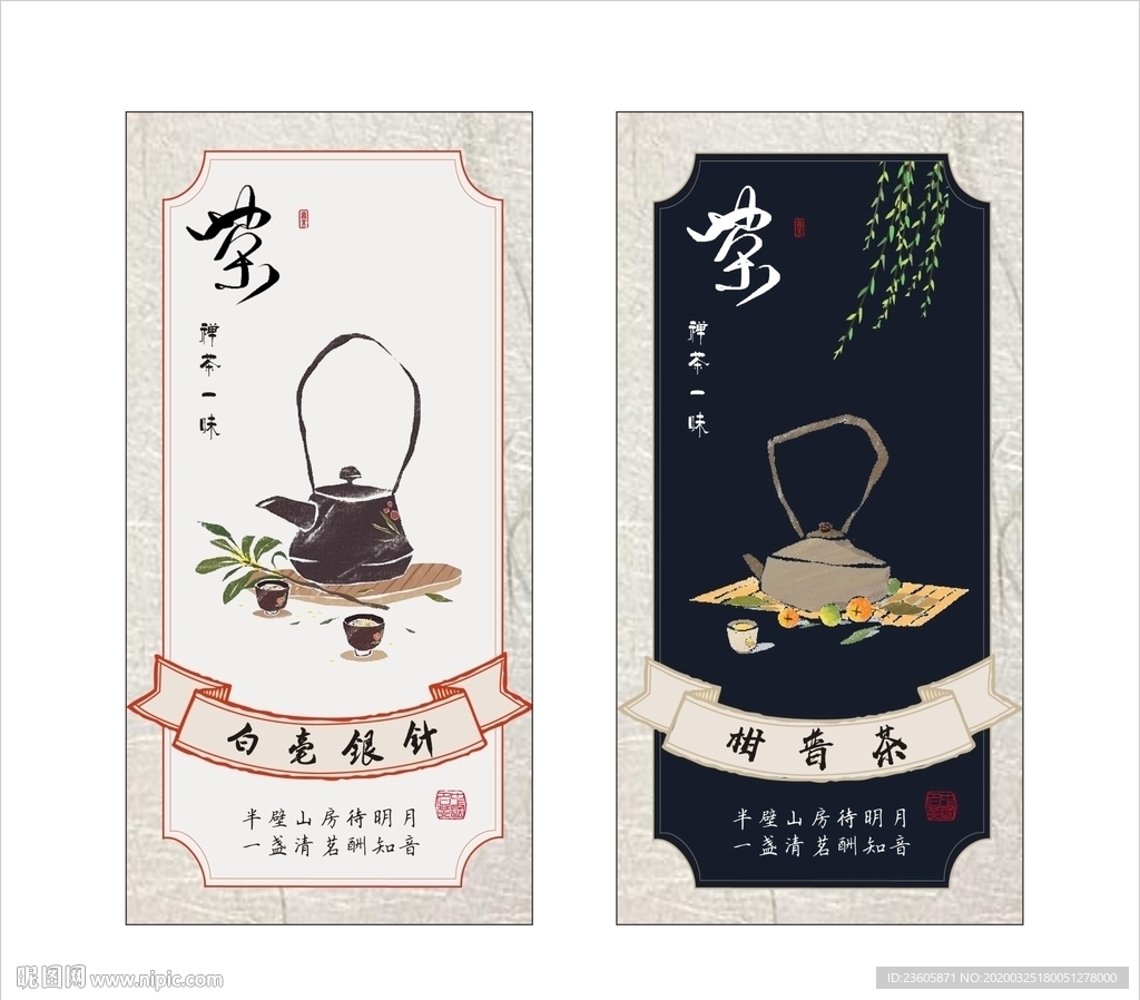 素雅 国风 茶 插画 标签