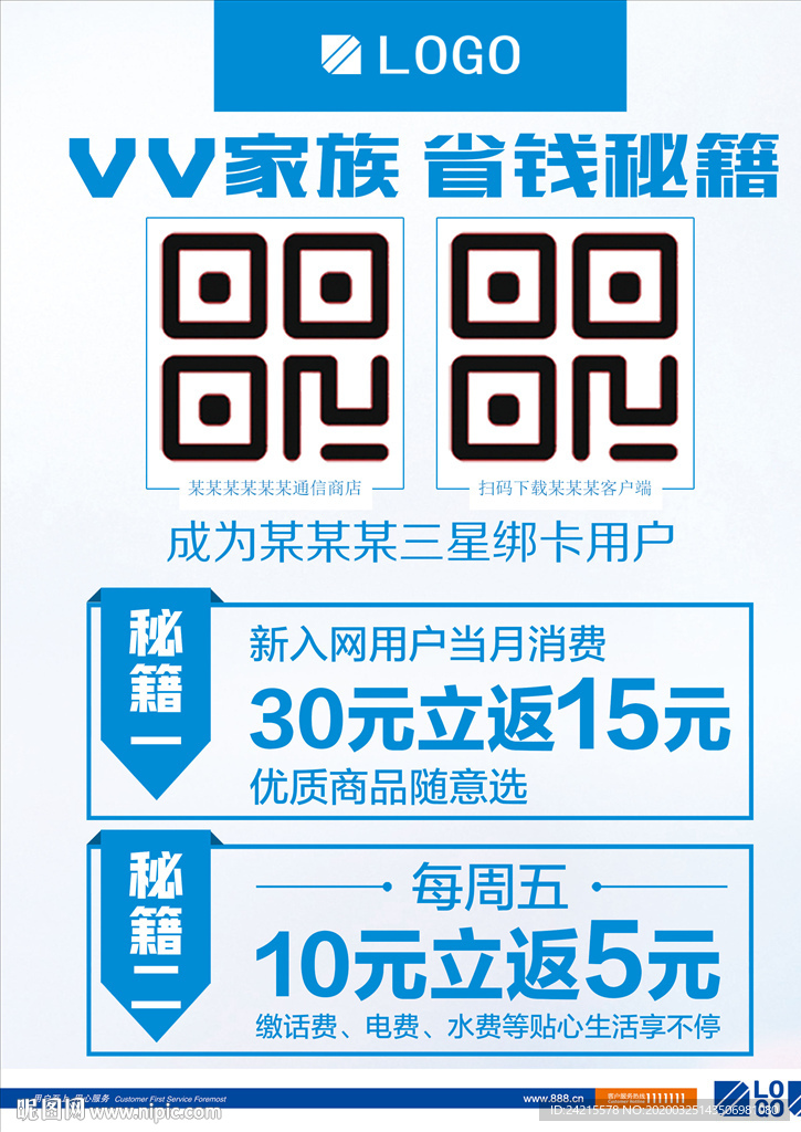 二维码APP招商挂牌扫码满减图
