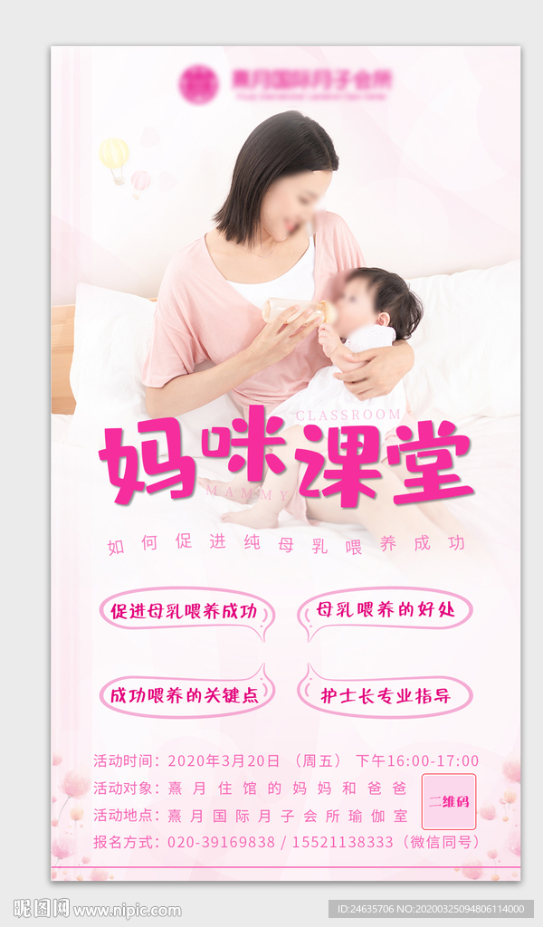 妈咪课堂