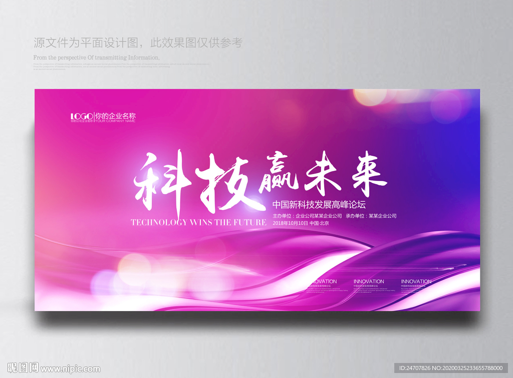 科技科技背景科技背景展板