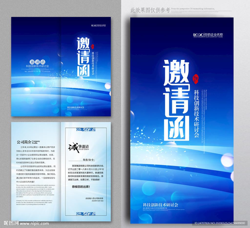 蓝色邀请函邀请函公司邀请函