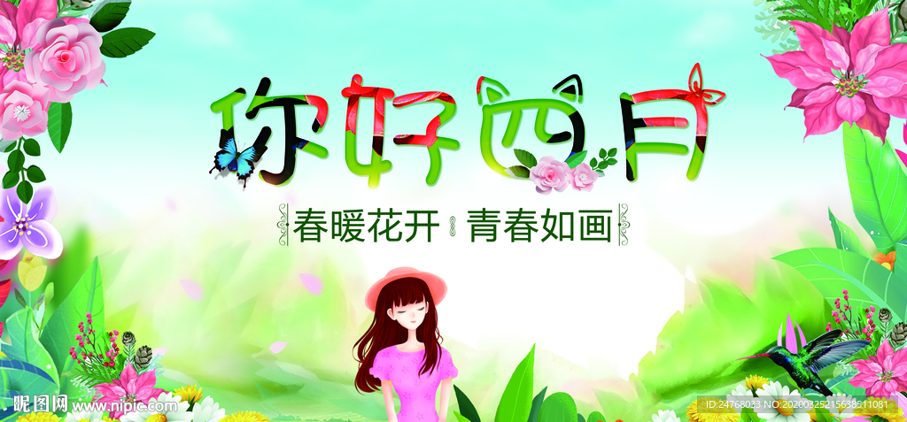 你好四月