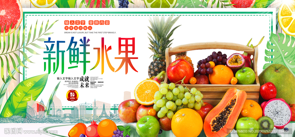 新鲜水果