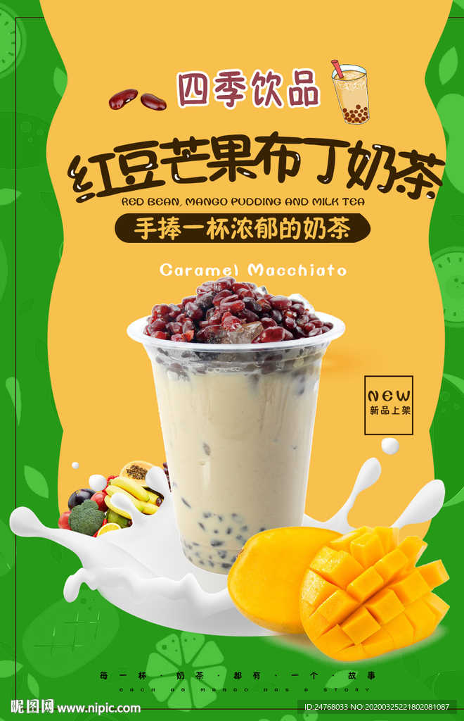 布丁奶茶