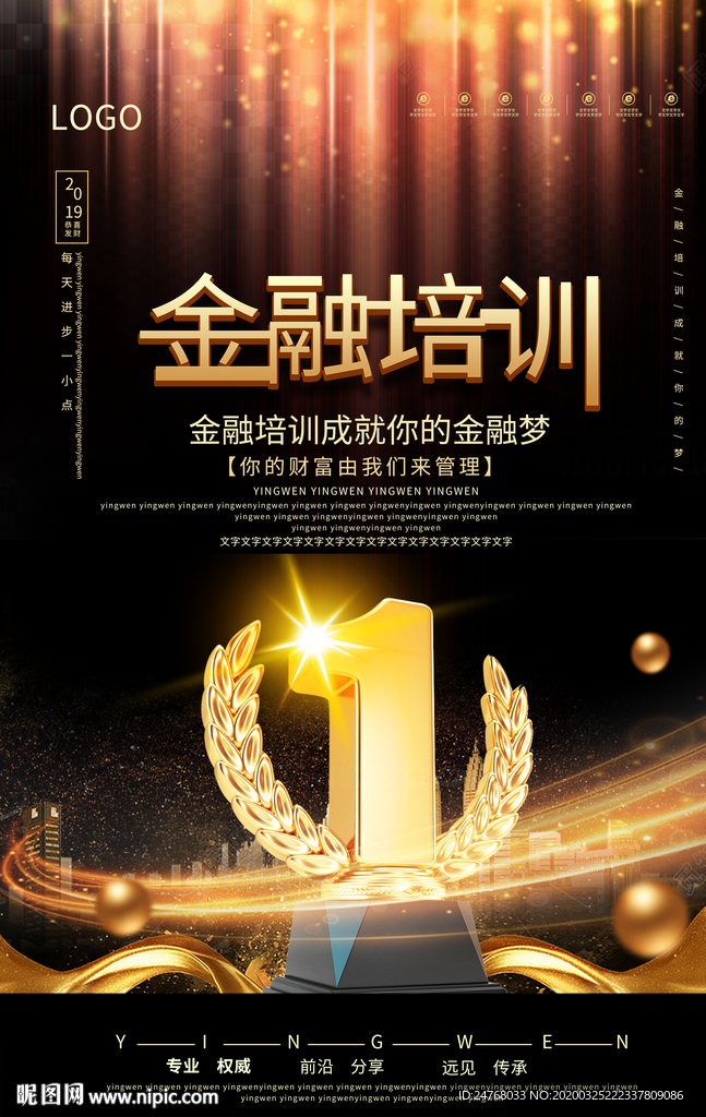 金融培训