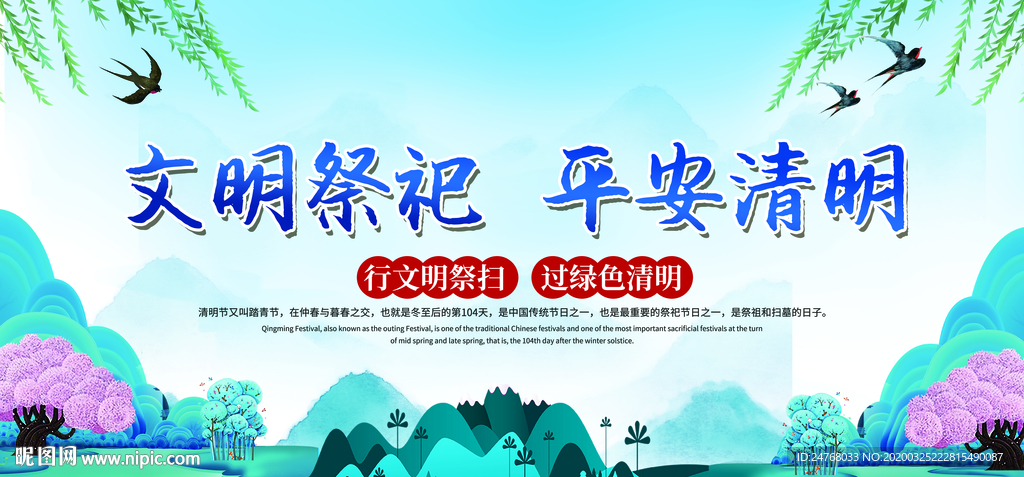 清明祭祀