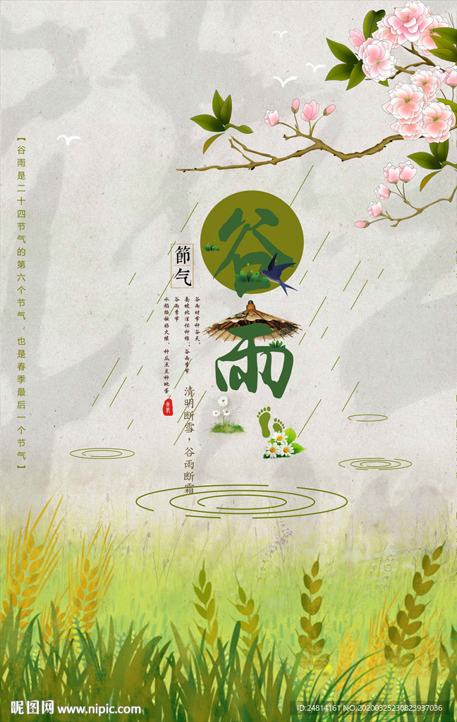唯美中国风古典谷雨海报