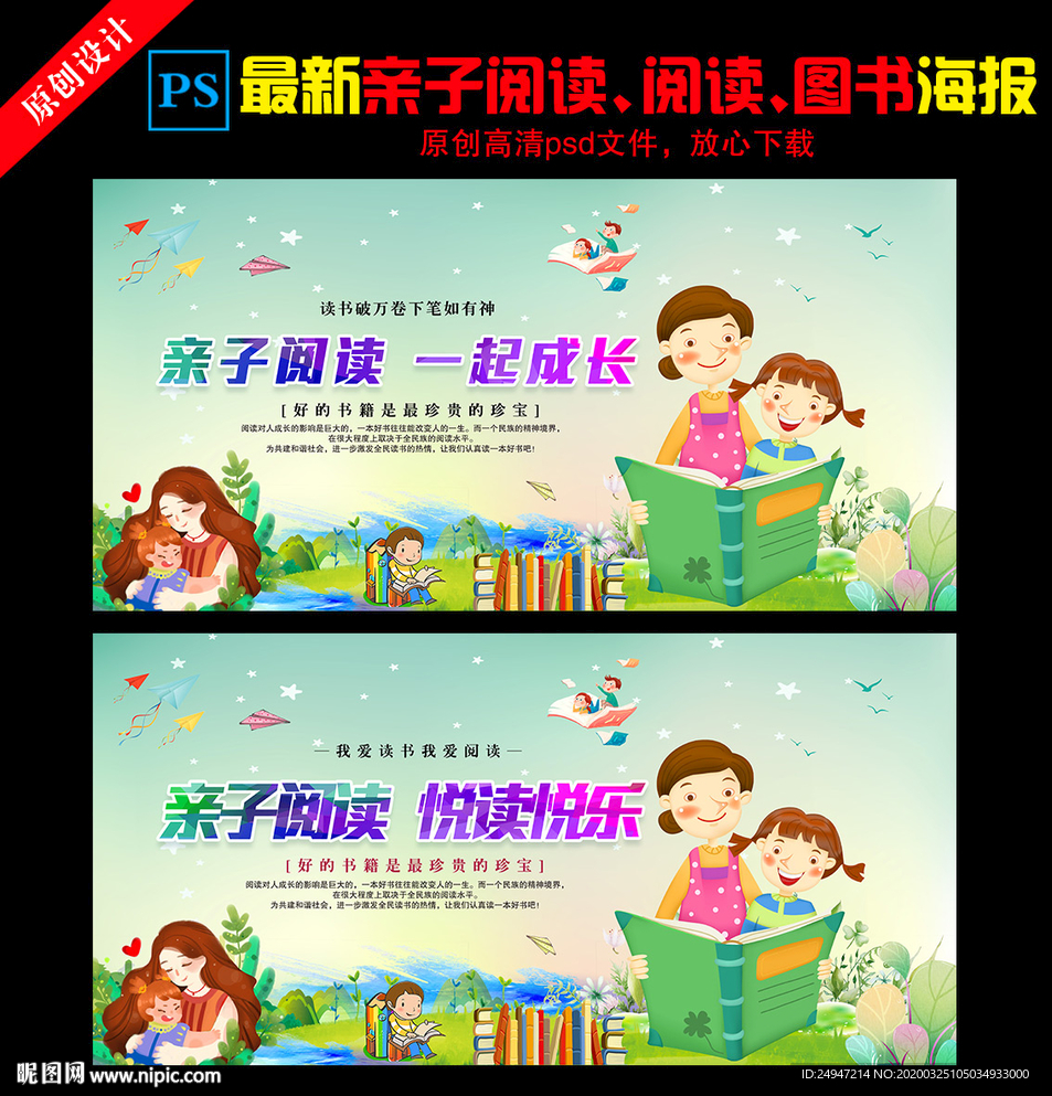 亲子阅读