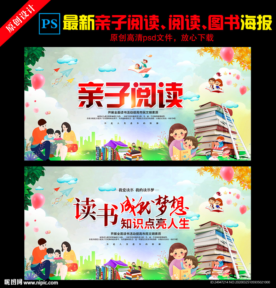 亲子阅读