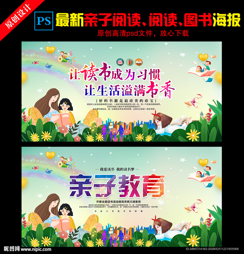 亲子教育