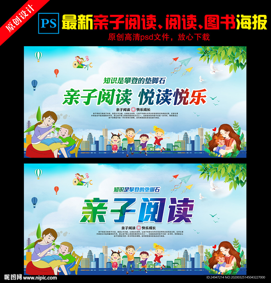 亲子阅读