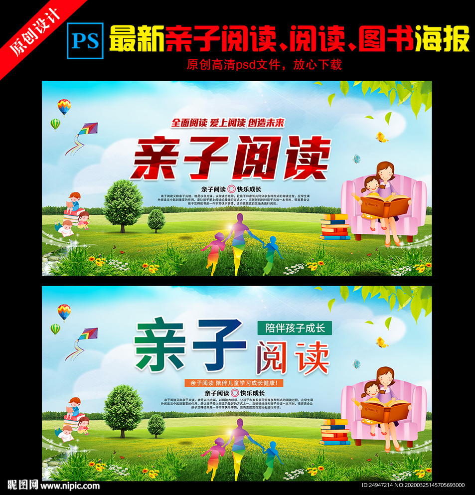 亲子阅读