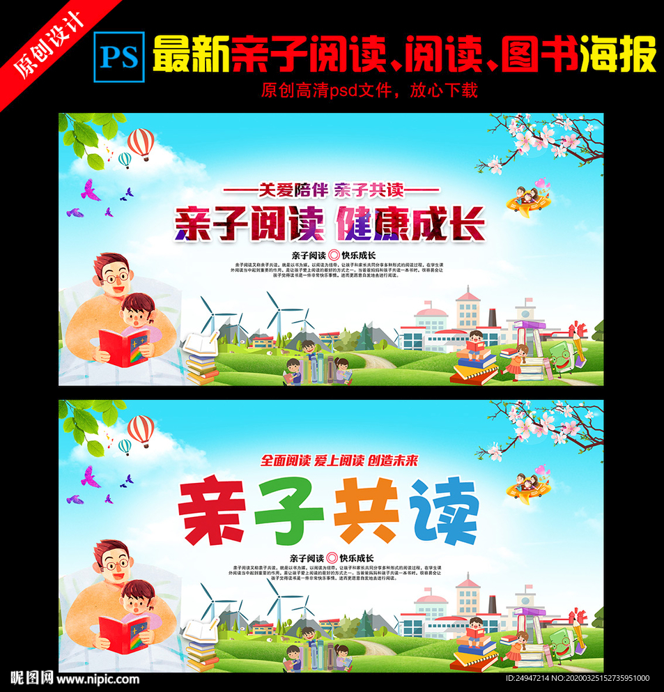 亲子共读