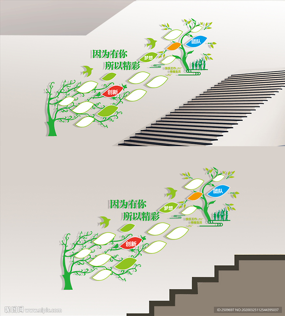绿色员工风采照片树楼梯文化墙
