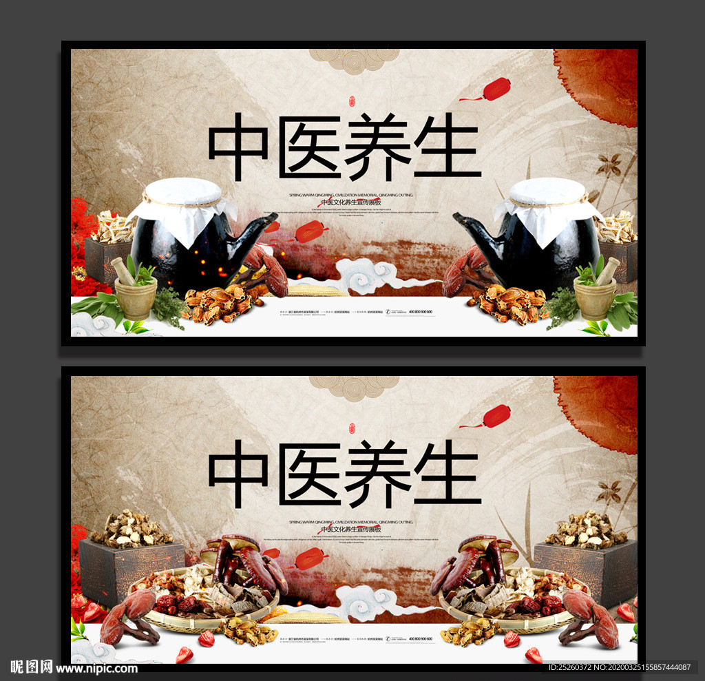 中医