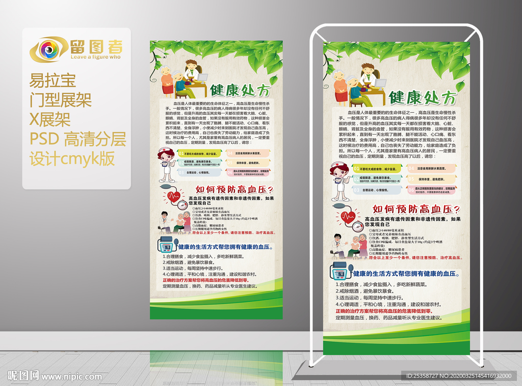 高血压 健康处方