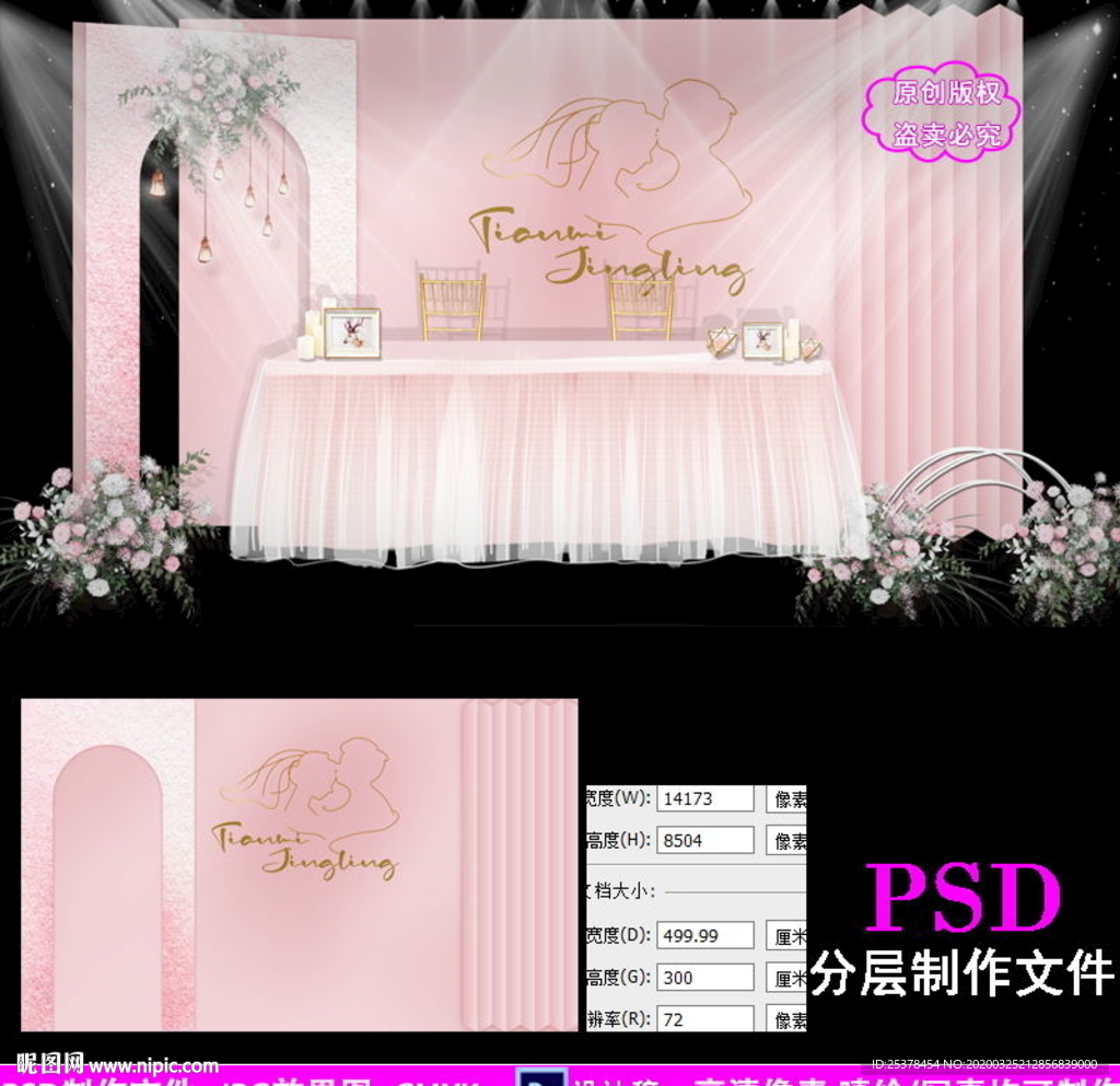 粉色泰式婚庆背景设计
