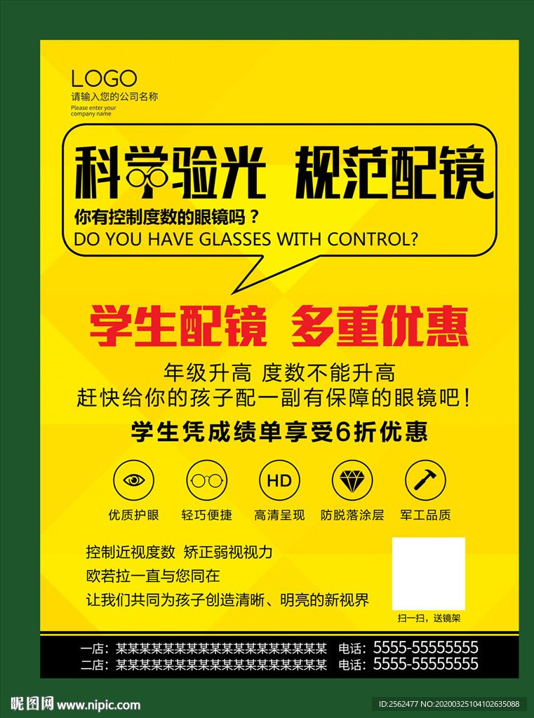 科学配镜传单学生配眼镜验光海报
