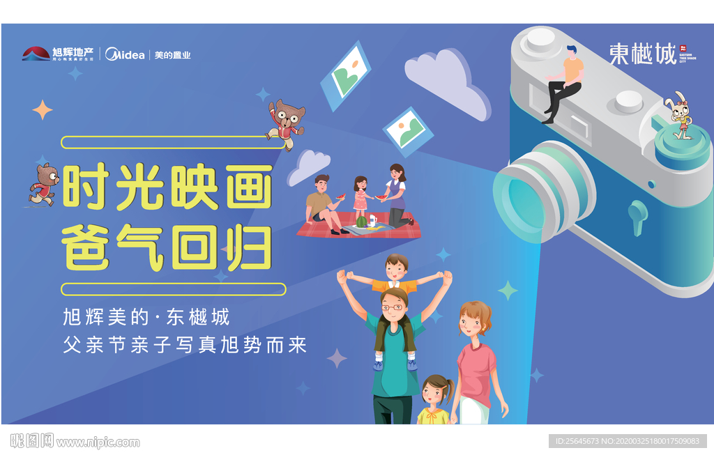 亲子活动