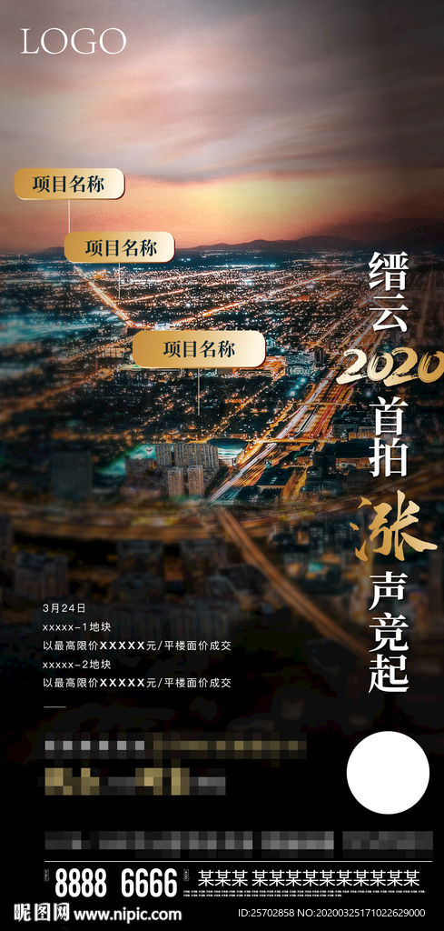加推 区位 土拍 地产 拿地