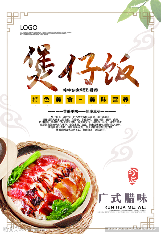 煲仔饭海报