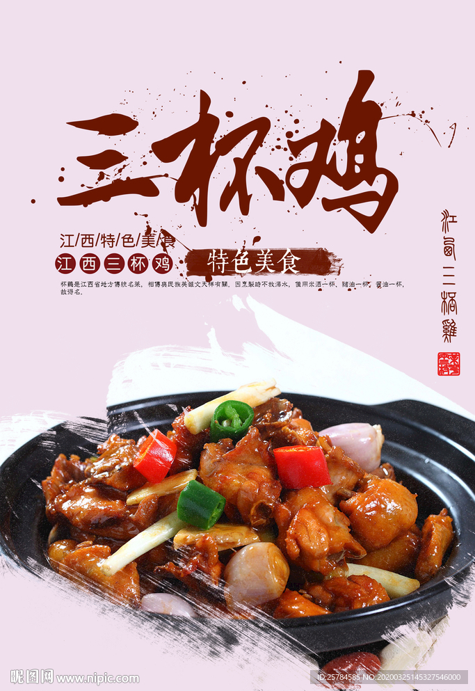 三杯鸡