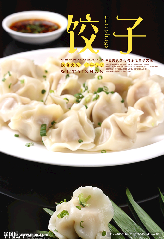 饺子