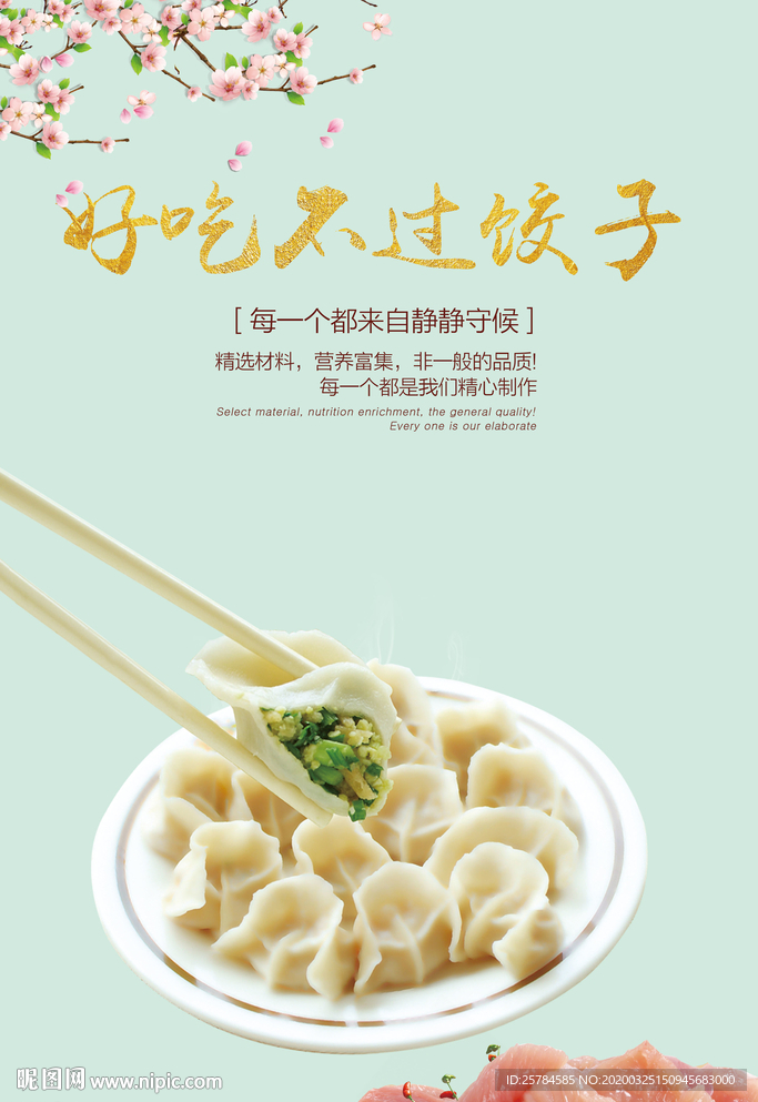 饺子海报
