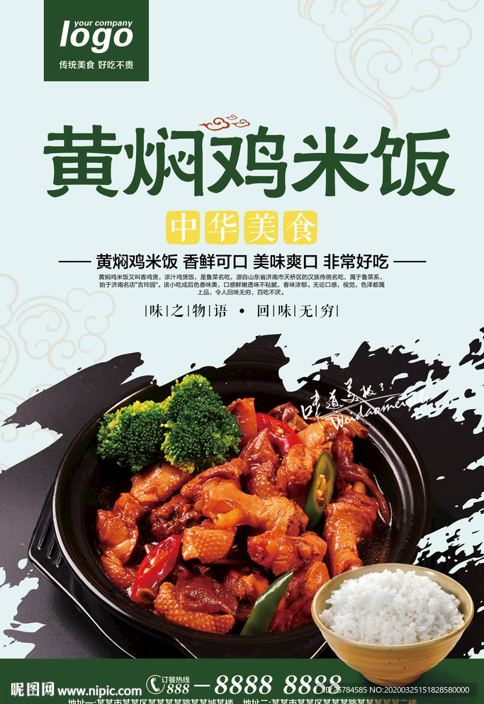 黄焖鸡米饭