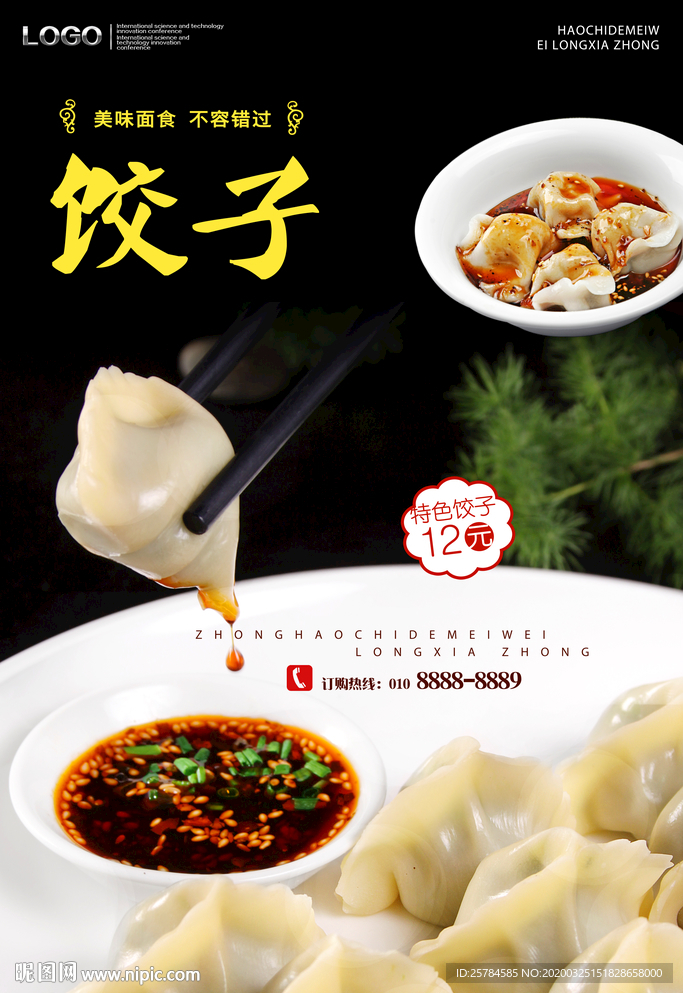 饺子