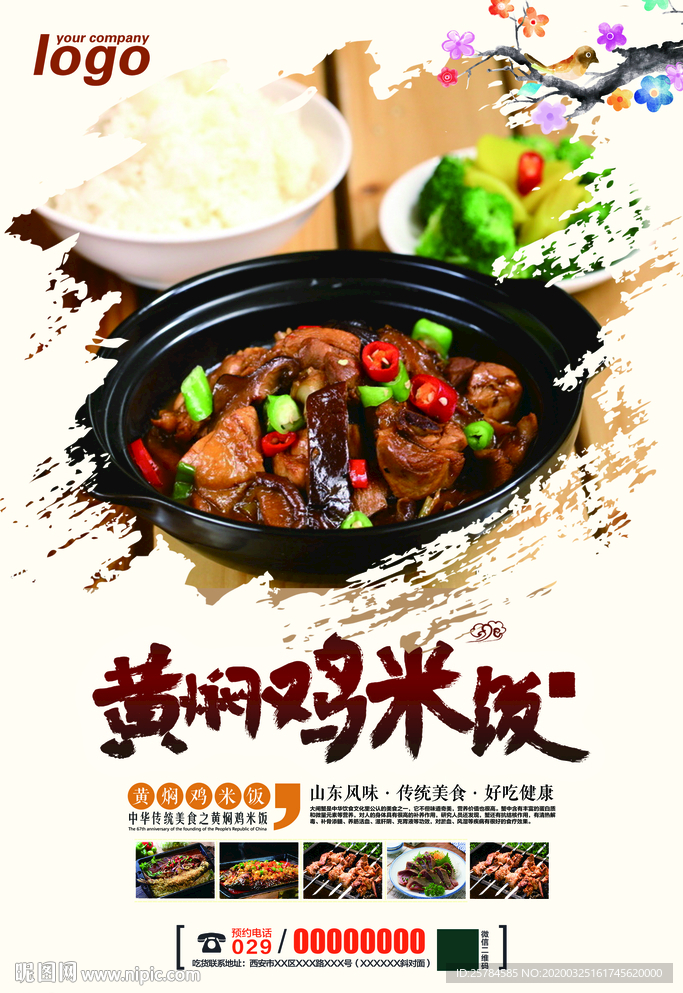 黄焖鸡米饭