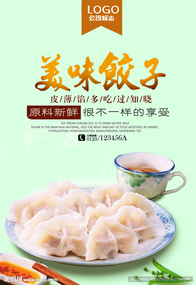 美味饺子