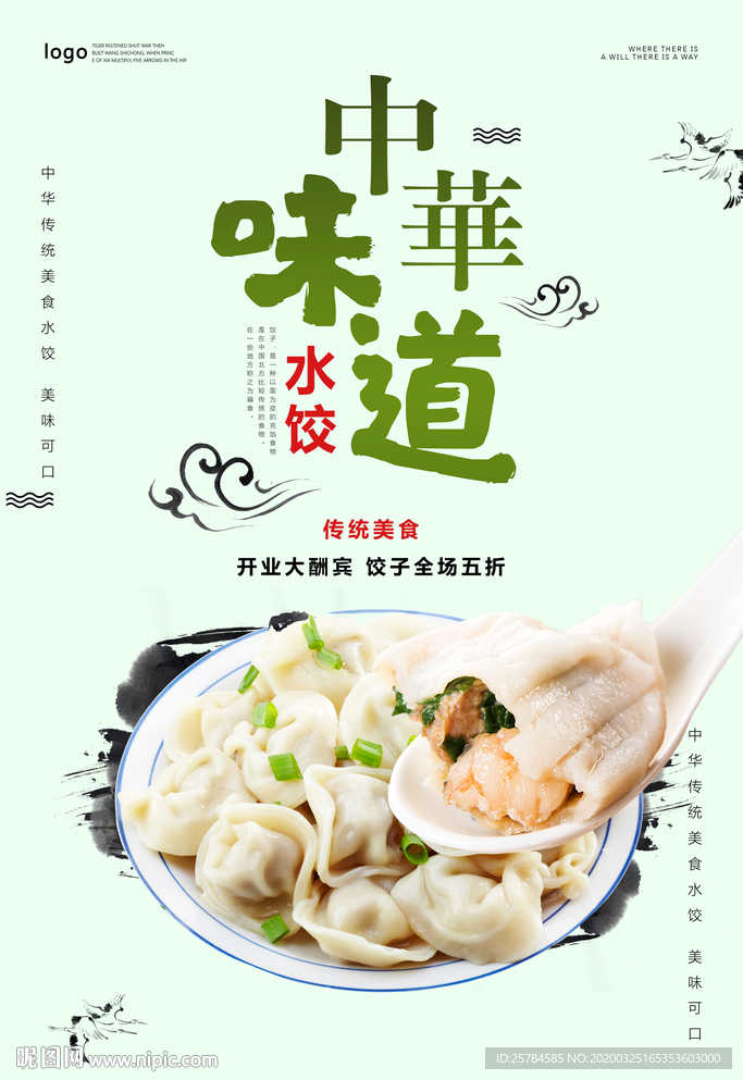 水饺