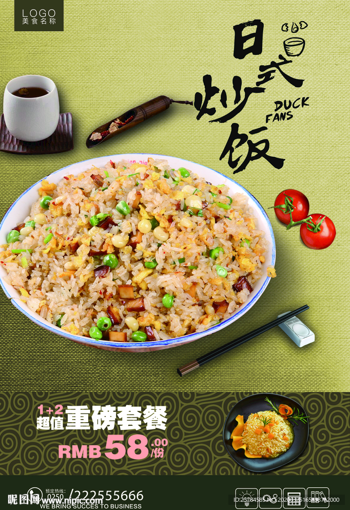 日式炒饭