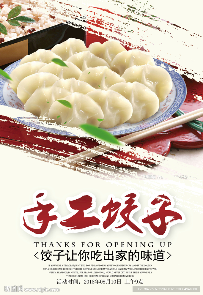手工饺子
