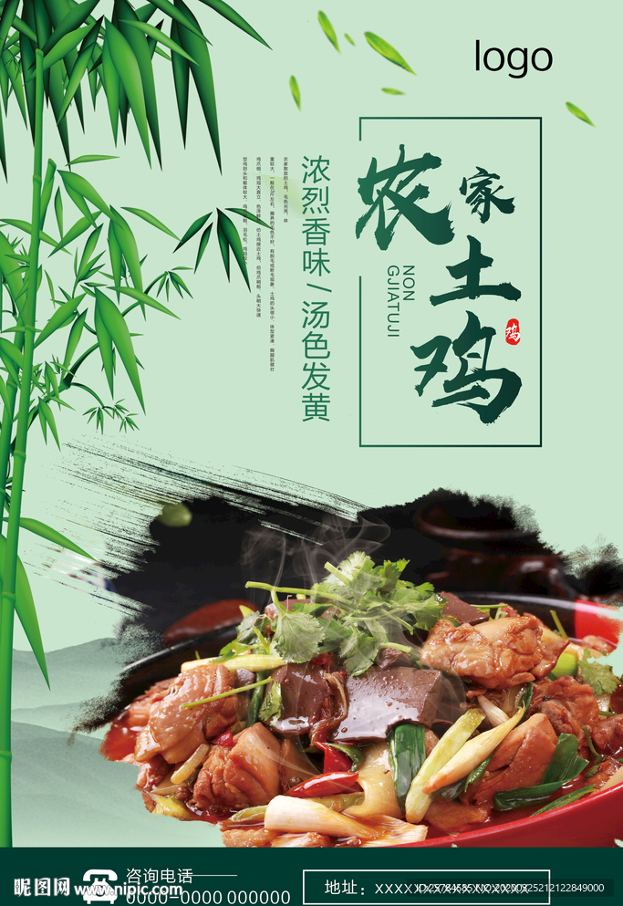 农家土鸡