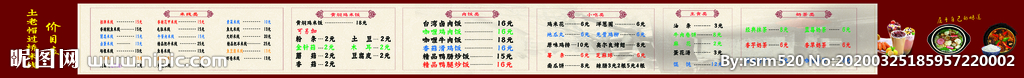 米线价目表
