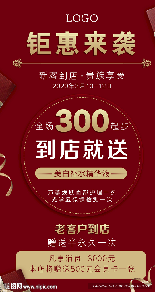 活动促销海报