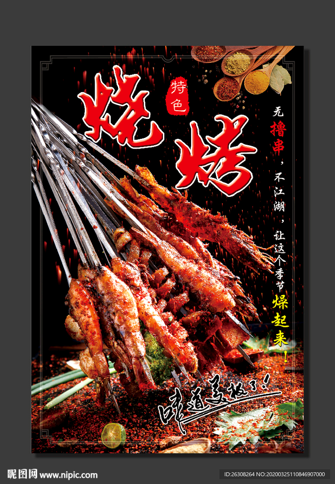 烧烤