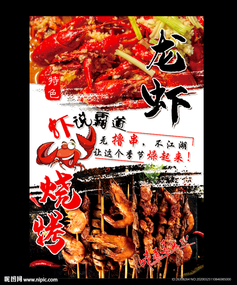 烧烤 龙虾