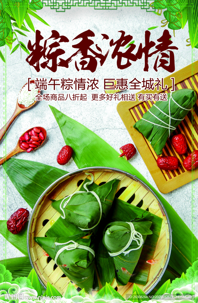 粽子  瑞午节