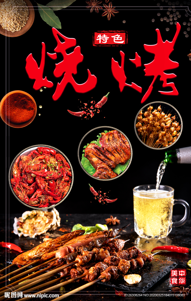 烧烤  龙虾  啤酒  撸串