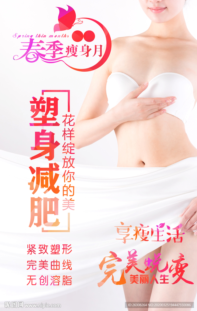 塑身减肥