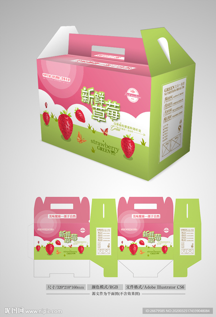 草莓箱设计 平面图